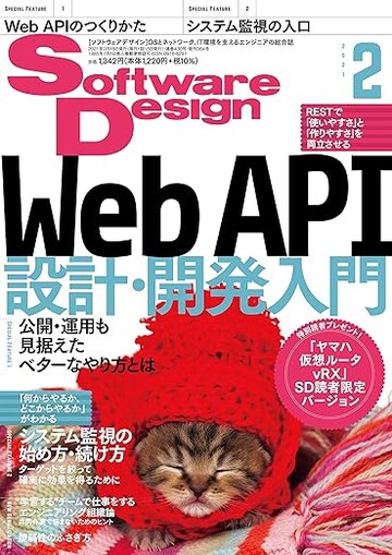 Software Design 2021年2月号 第3章 Datadogで実践するSaaS監視のサムネイル